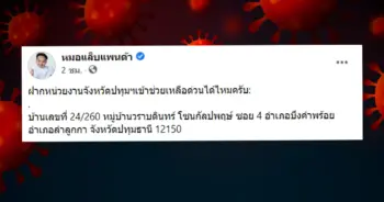 ดับคาบ้าน 4 ศพ ปก