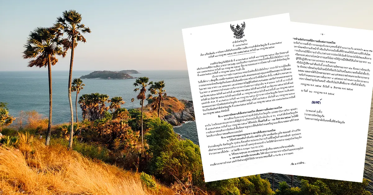 ปิดห้าง เลื่อนวันเปิดเทอม ปก