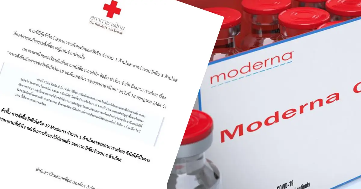 สภากาชาดฯซื้อวัคซีน Moderna มาเอง