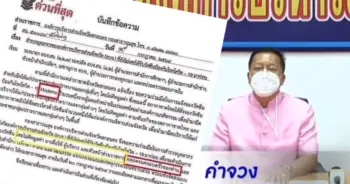 เอกสารขอวัคซีน Moderna สกลนคร
