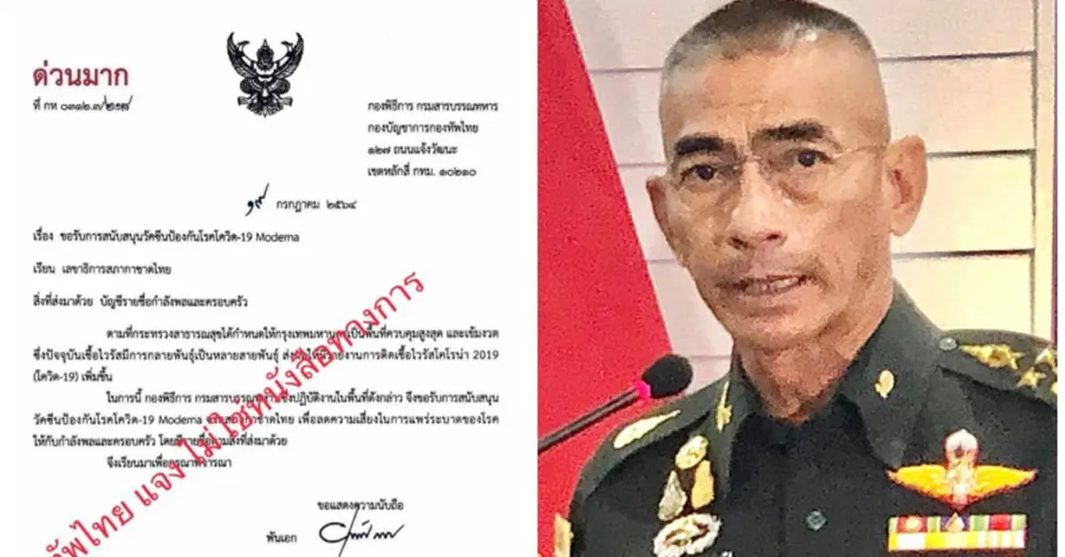 วัคซีนโมเดอร์นา