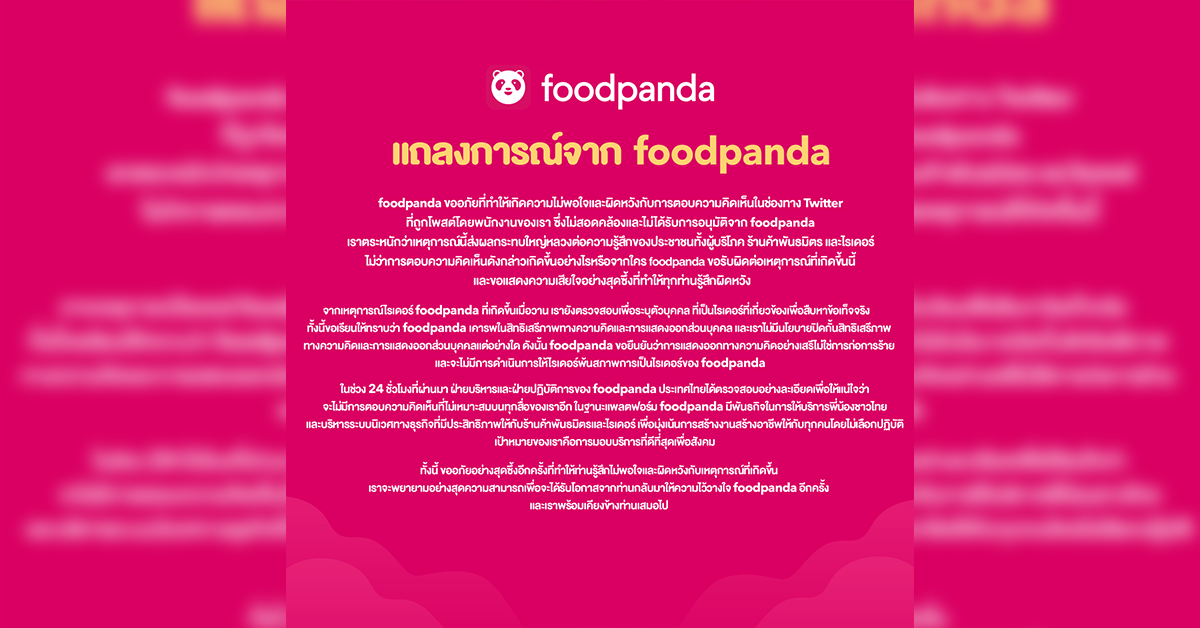 แพนด้า ไรเดอร์ ปก