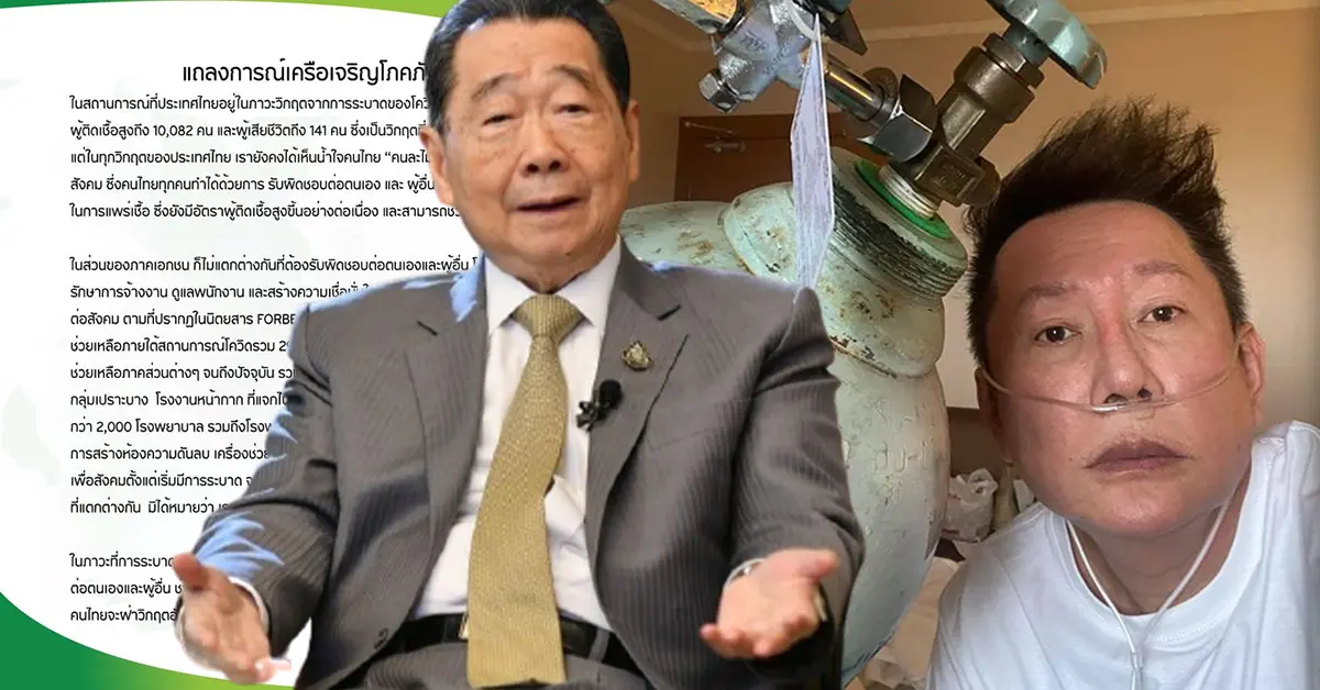 ซีพี เกทับ ณวัฒน์