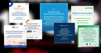 เช็กประกันภัยที่ยังคุ้มครอง