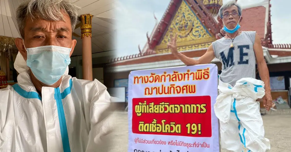 สัปเหร่อวัดสุทธาวาส