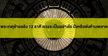อ.ไวท์