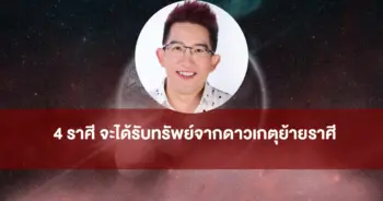 อาจารย์คฑา