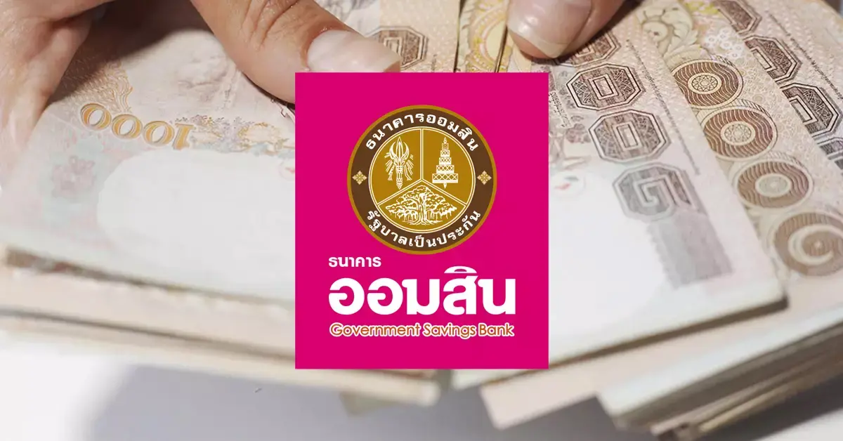 สินเชื่ออิ่มใจ