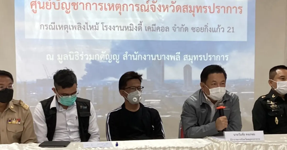 ผู้ว่าฯสมุทรปราการ ให้ผู้อพยพกลับบ้านได้