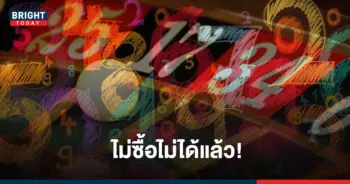 หวยม้า