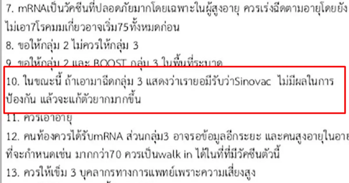 'ซิโนแวค' ไร้ประสิทธิภาพ