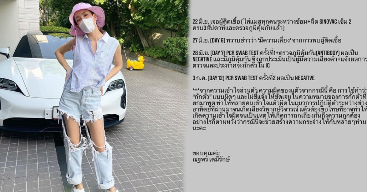 แต้ว ณฐพร