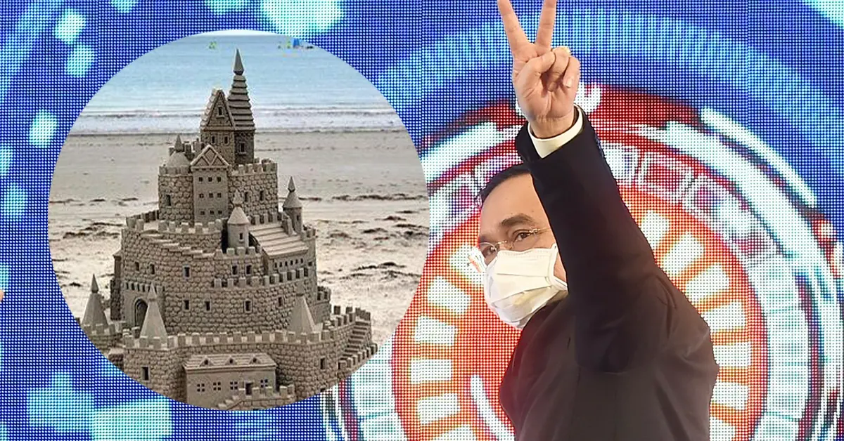 แซนด์บ็อกซ์ไม่ใช่ปราสาททราย