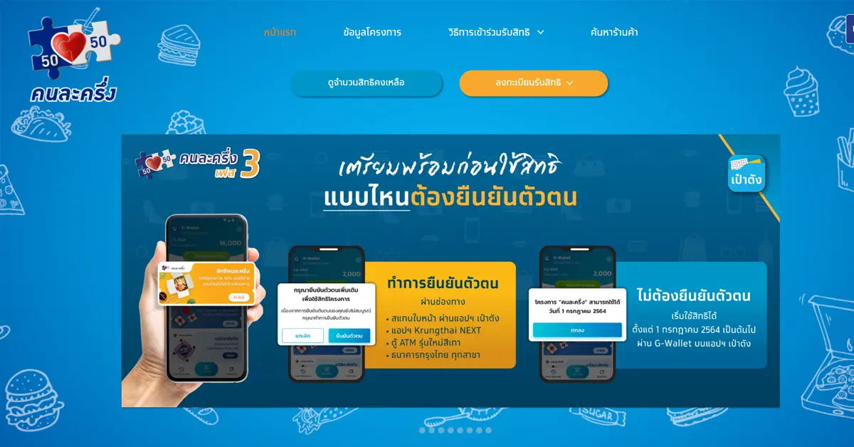 คนละครึ่งเฟส3