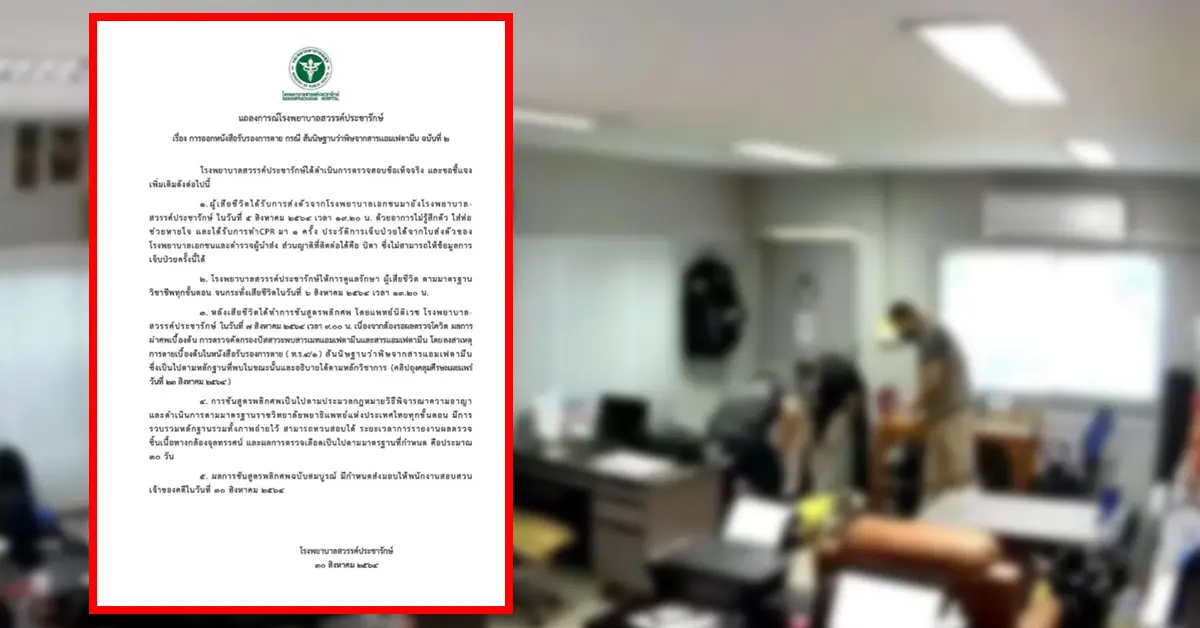 ผลชันสูตร ปก