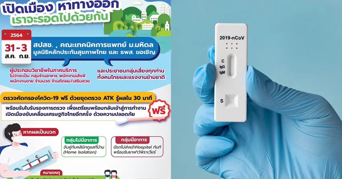 ตรวจโควิดฟรี ปก