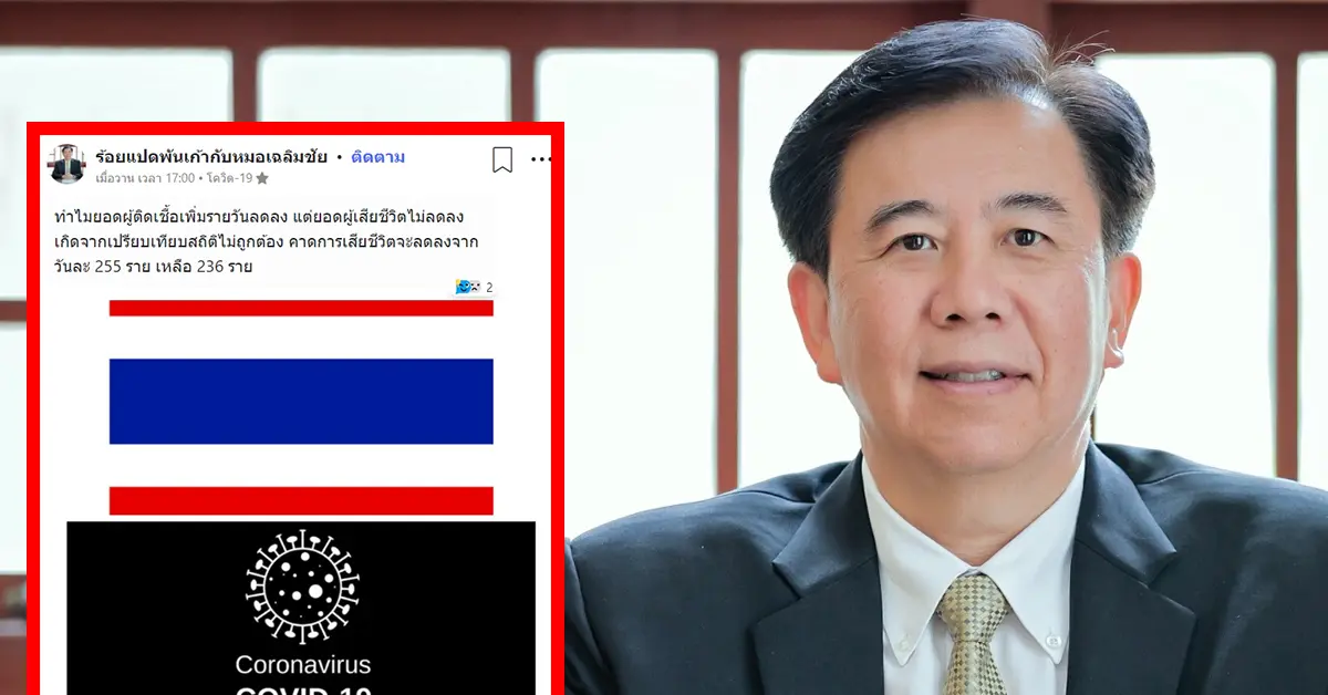 หมอเฉลิม ปก