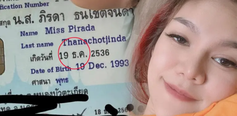เลขบัตรประชาชน หวยแม่น้ำหนึ่ง