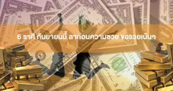 รวย