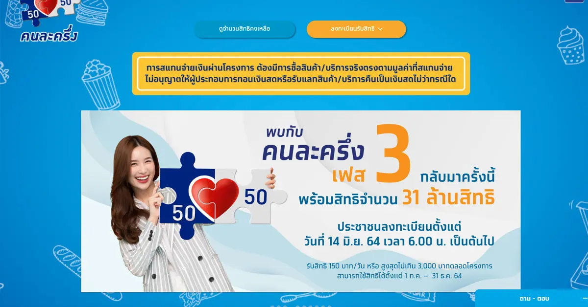 คนละครึ่งเฟส3