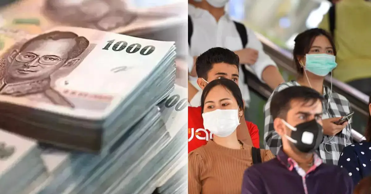 เงินเยียวยา