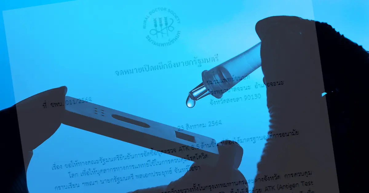 ชุดตรวจ ATK ปก