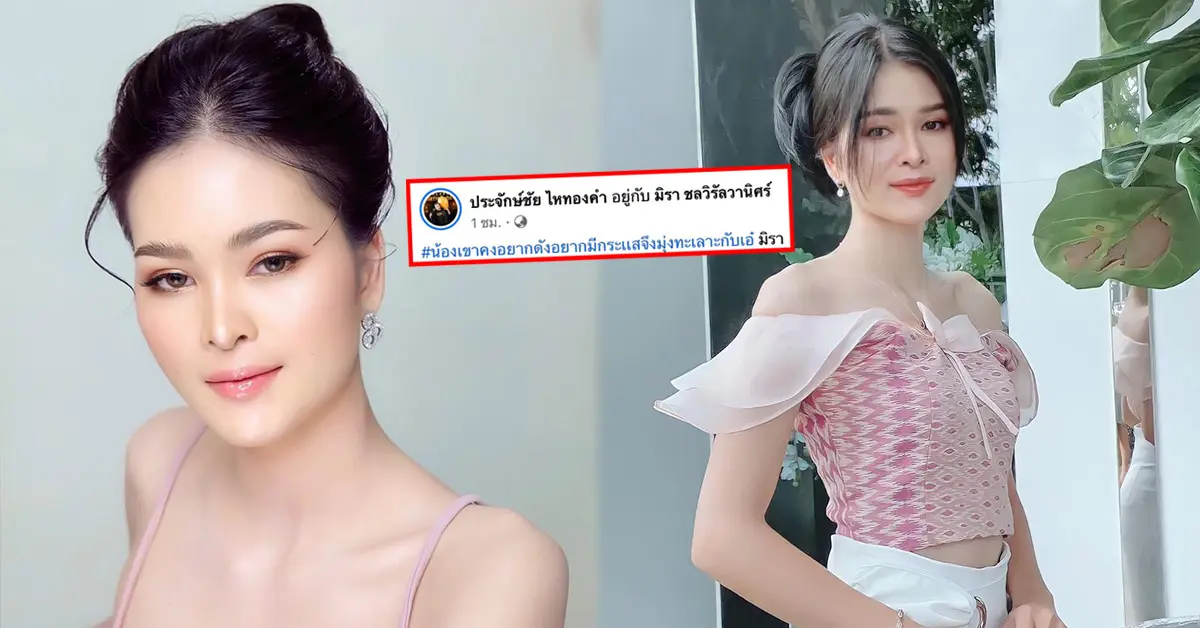 เอ๋ มิรา