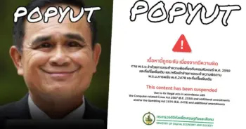 แบนเกม POPYUT นายก