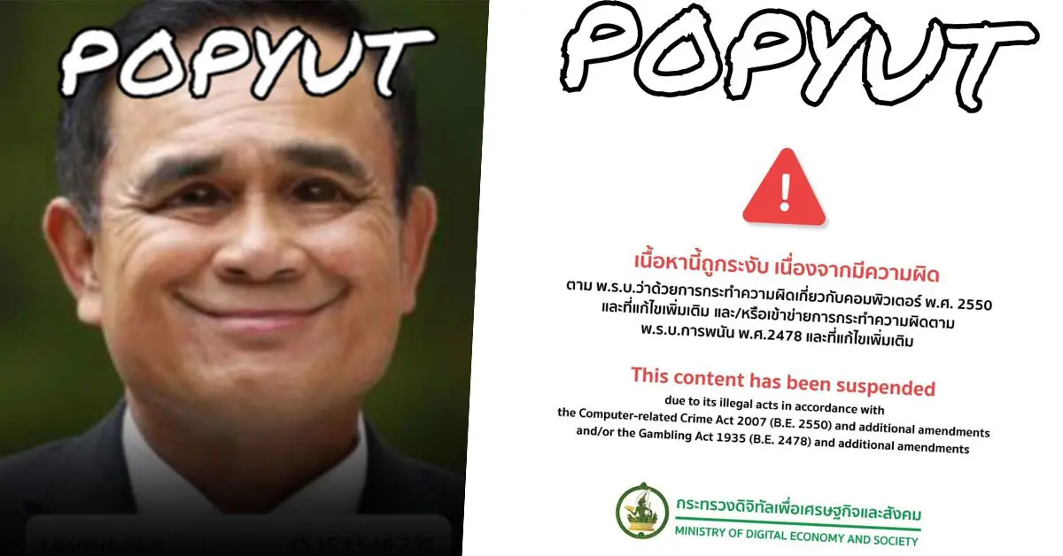 แบนเกม POPYUT นายก