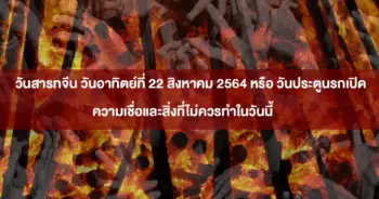 ประตูนรก