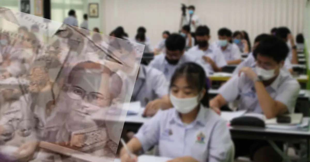 เงินเยียวยานักเรียน