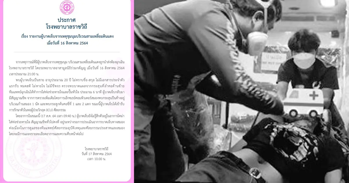 ผู้ชุมนุมถูกยิง