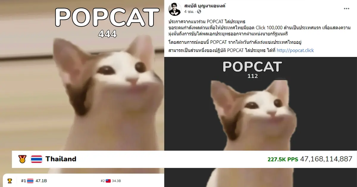 คลิก ไล่ ประยุทธ์ ปก