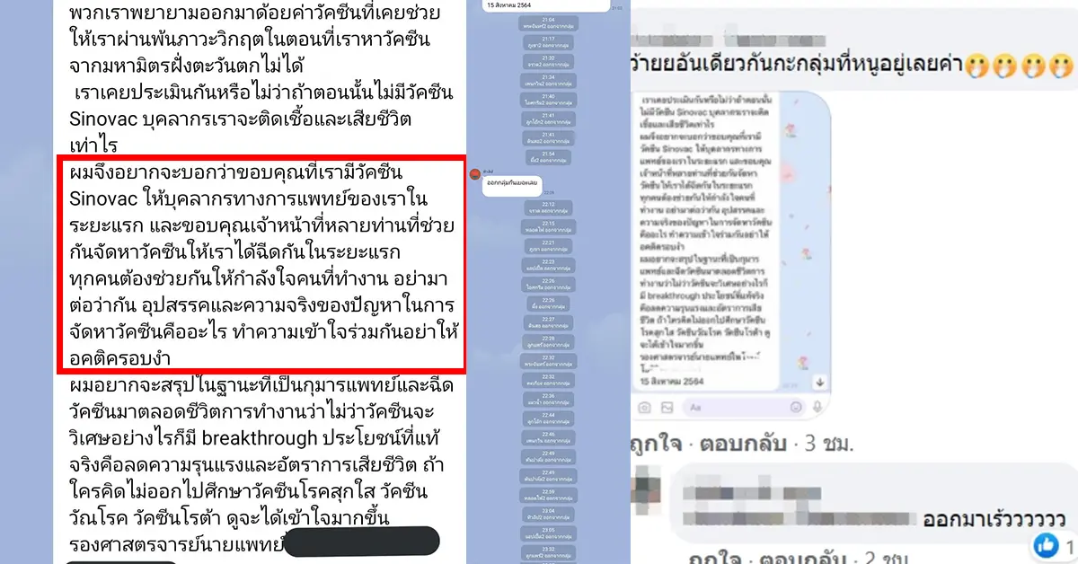 แชทไลน์ ปก