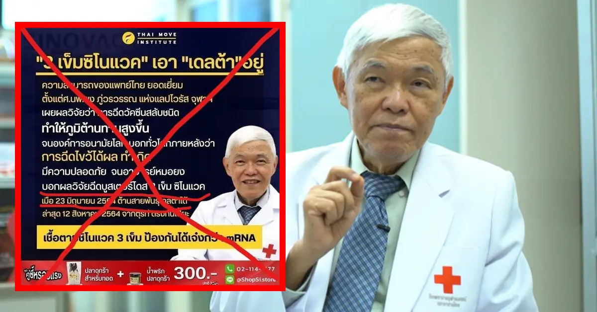 หมอยง ปก