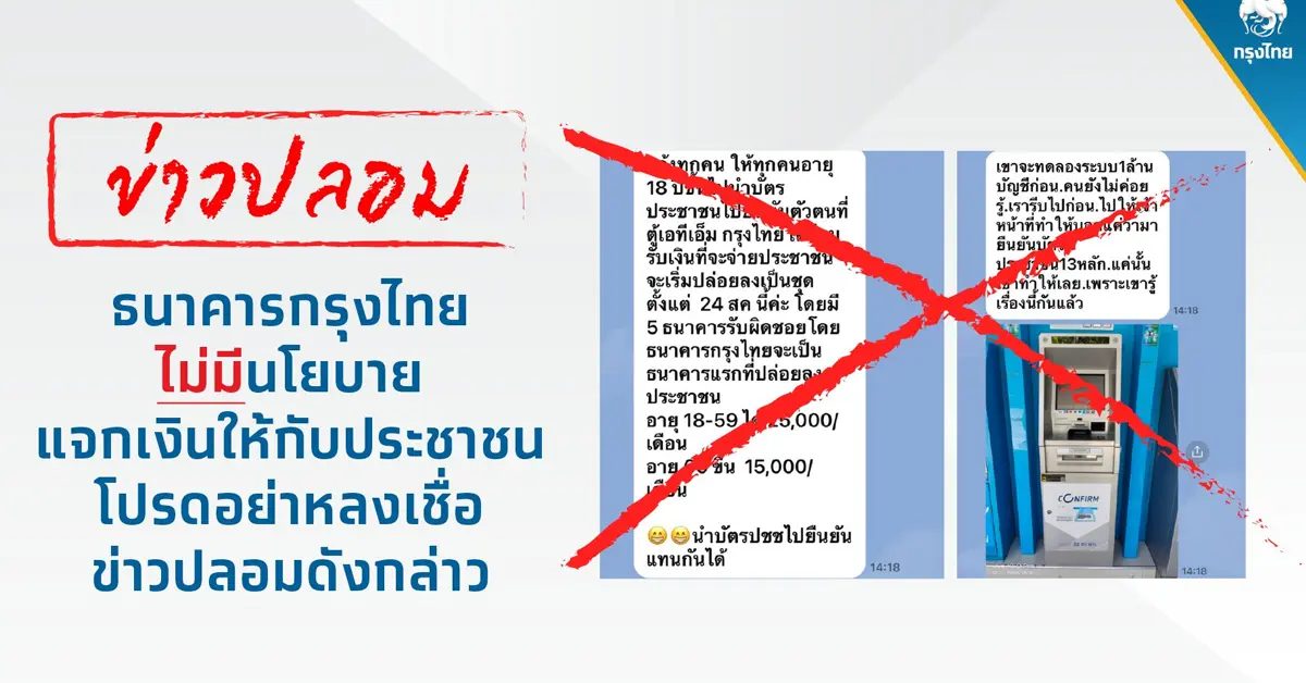 ธนาคารกรุงไทย ปก