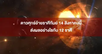 อ.ไวท์