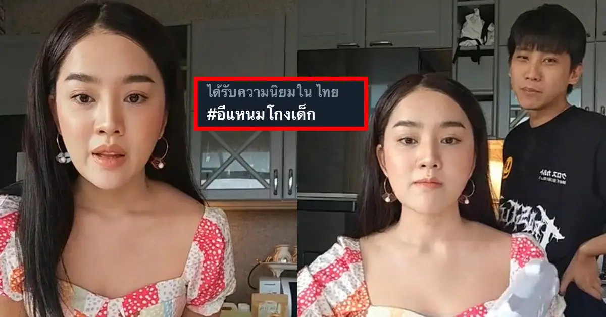 อีแหนมโกงเด็ก