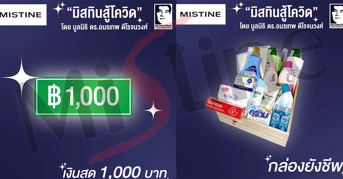 มิสทีน ปก