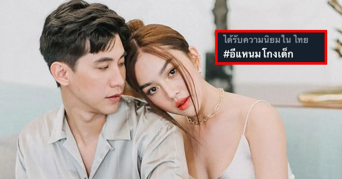 อีแหนมโกงเด็ก
