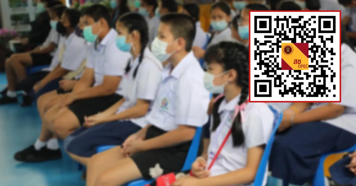 เงินเยียวยานักเรียน