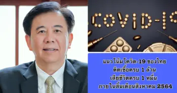 หมอเฉลิมชัย ปก