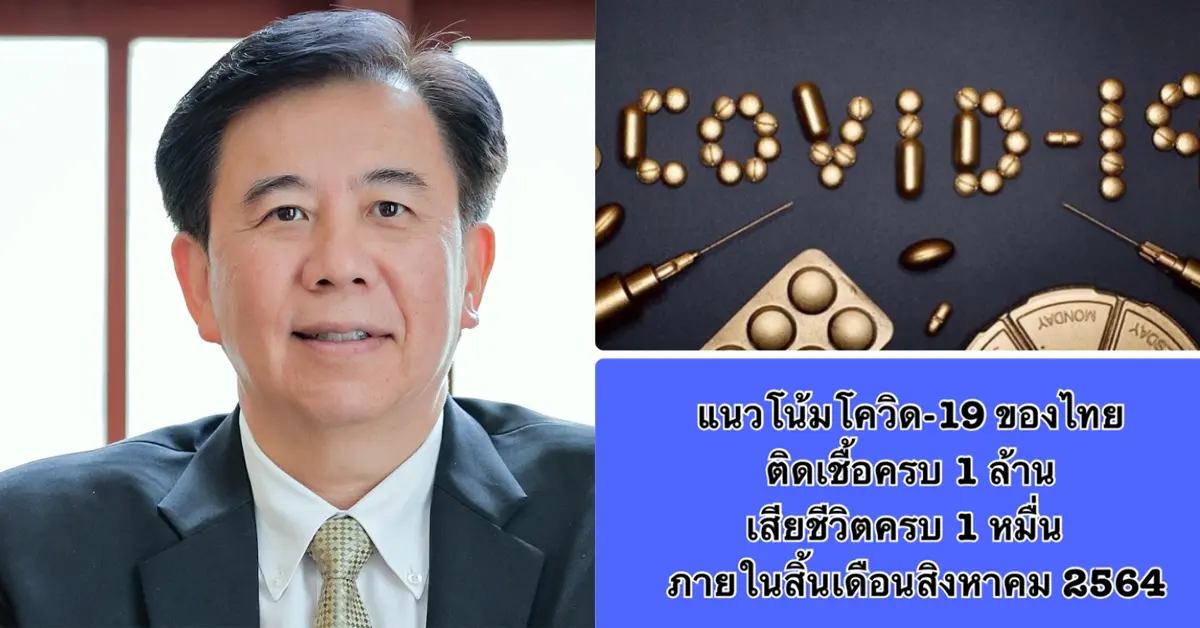 หมอเฉลิมชัย ปก