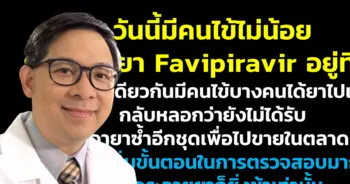 หมอ เตือน ยา ปก