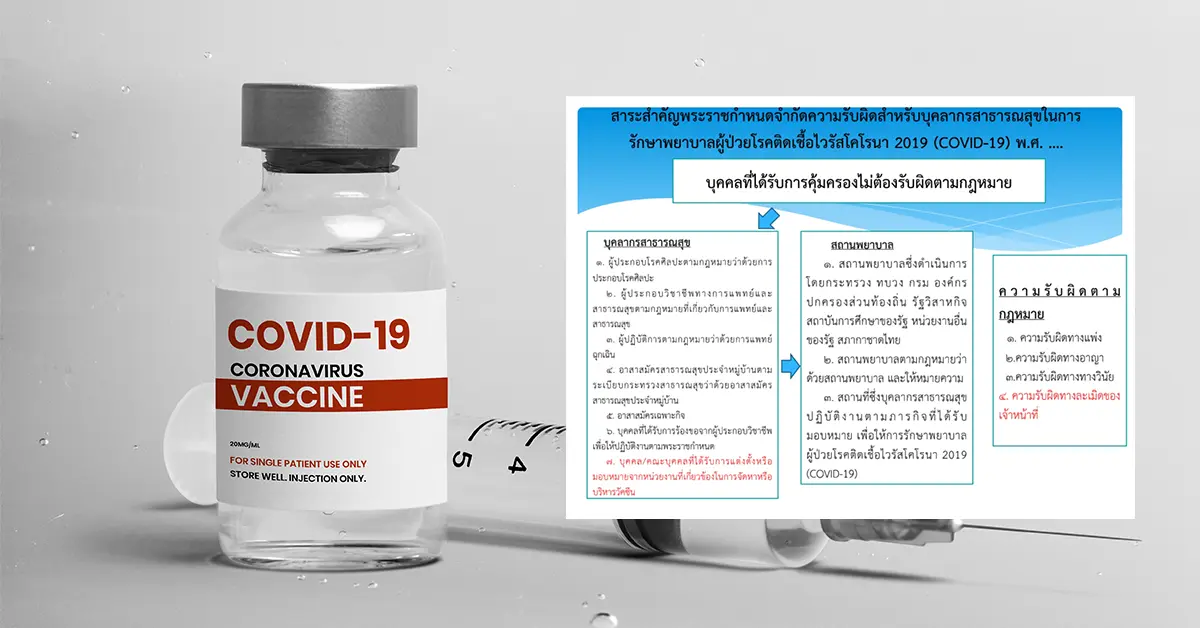 สธ นิรโทษกรรม ปก