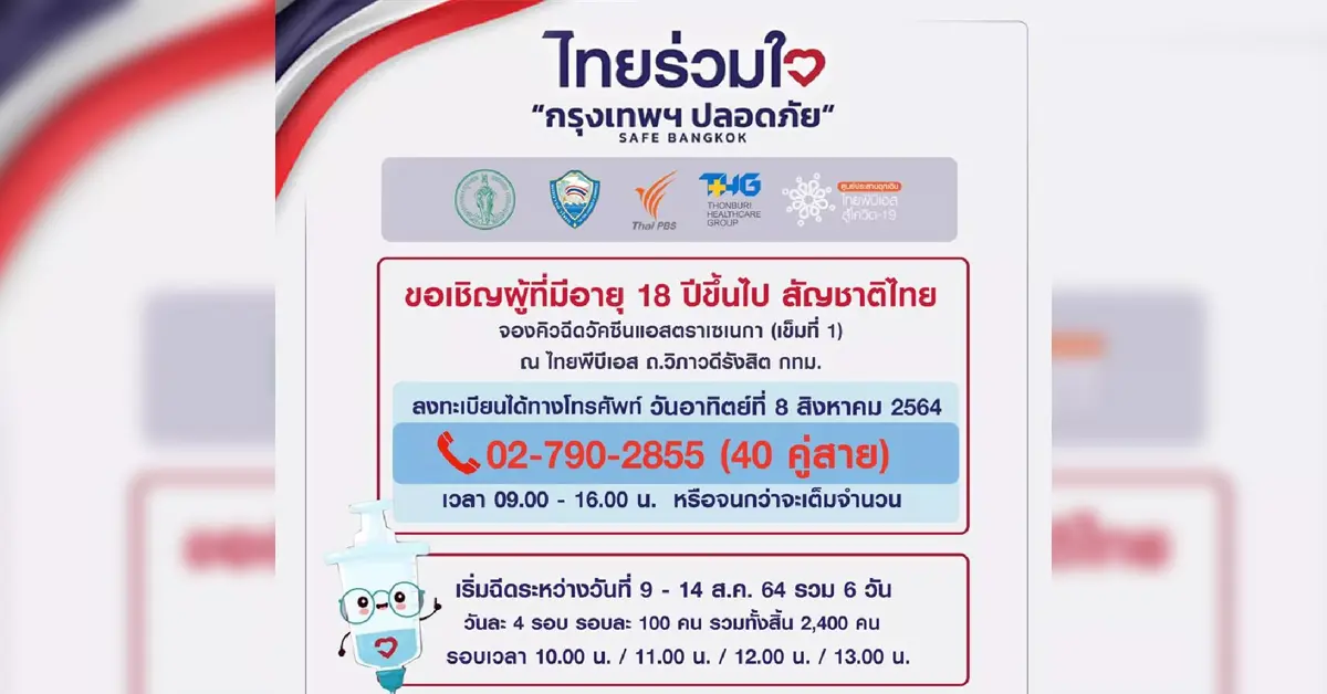 ไทยร่วมใจ ปก