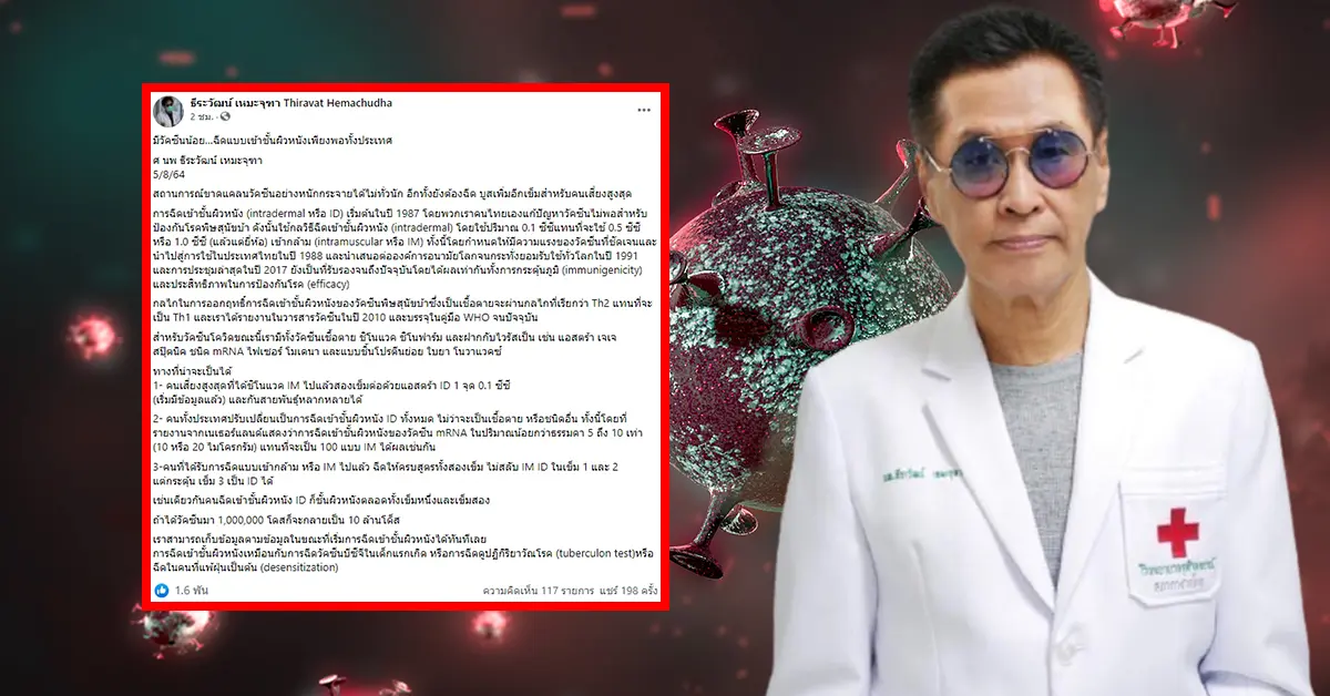 วัคซีนมีน้อย ปก