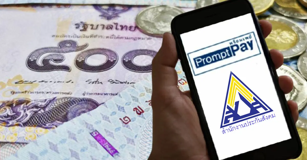 เยียวยาประกันสังคม