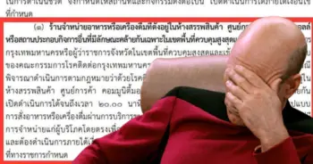 ราชกิจจานุเบกษาให้สั่งเดลิเวอรี่เท่านั้น