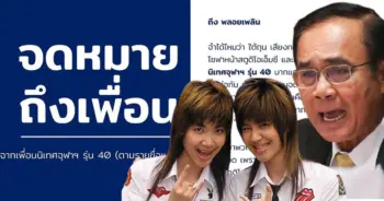 จดหมายถึงลูกประยุทธ์